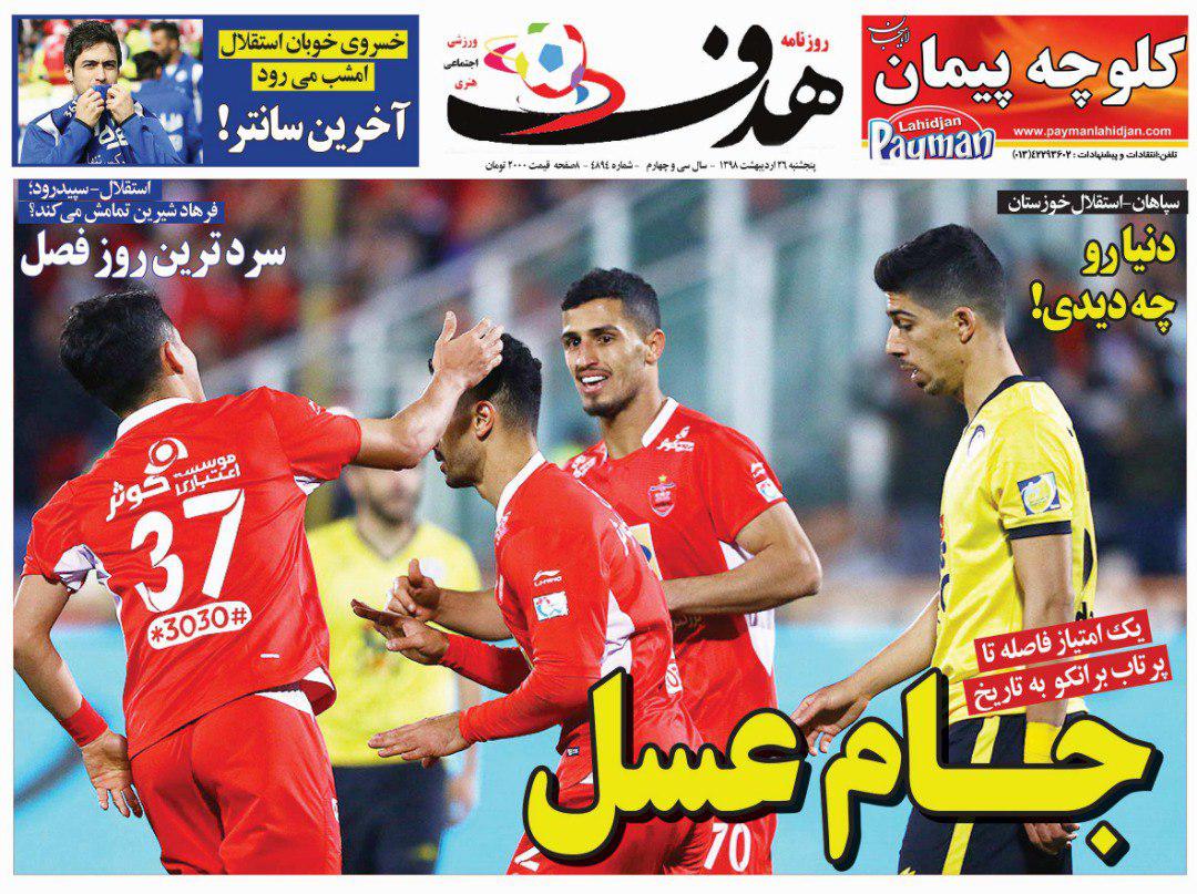روزنامه هدف - ۲۶ اردیبهشت