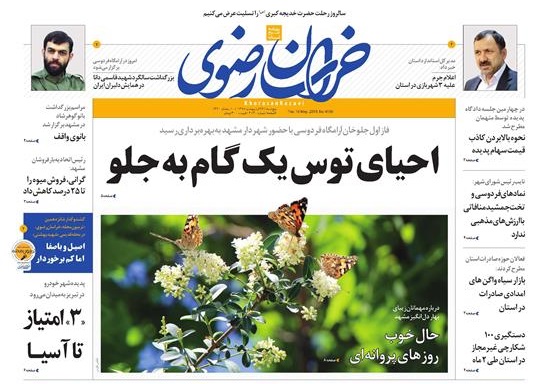 احیای توس یک گام به جلو/ افتتاح جلوخان بعد از هفت خان