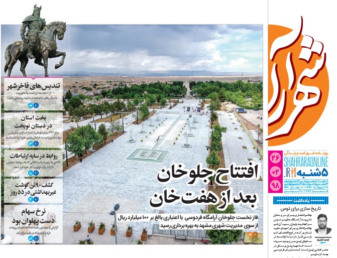 احیای توس یک گام به جلو/ افتتاح جلوخان بعد از هفت خان