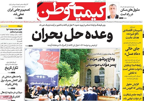 پیشرفت لاک پشتی قطارپرسرعت/ وداع پرشور با پسر مودب موسیقی