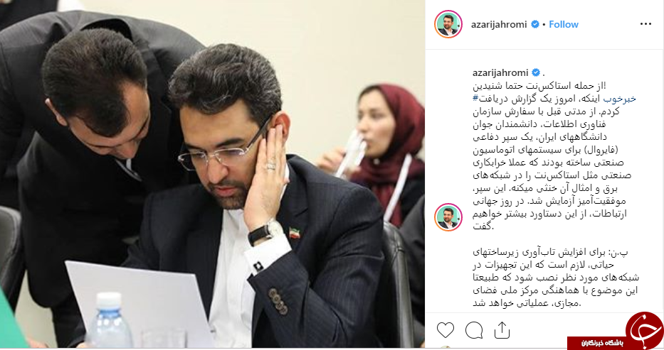 ساخت سپر دفاعی برای خنثی کردن  خرابکاری&zwnj;های صنعتی توسط دانشمندان ایرانی +تصویر