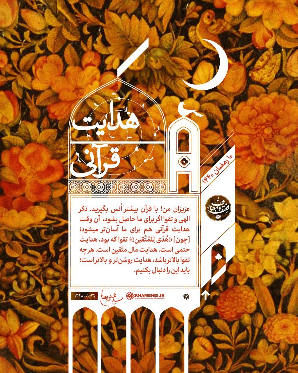 هدایت قرآنی +سخن&zwnj;نگاشت