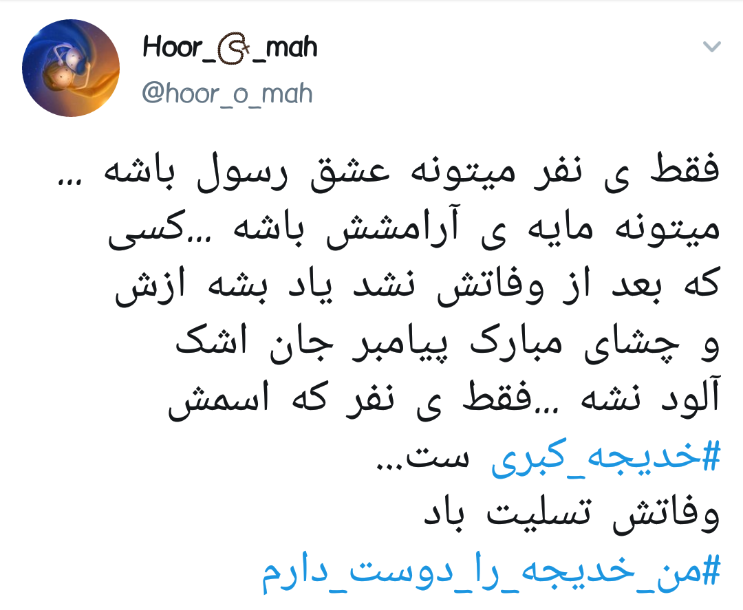 #خدیجه_کبری /