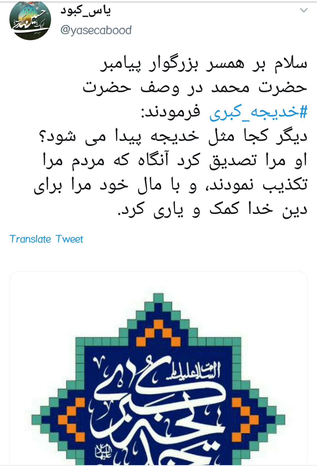 #خدیجه_کبری /