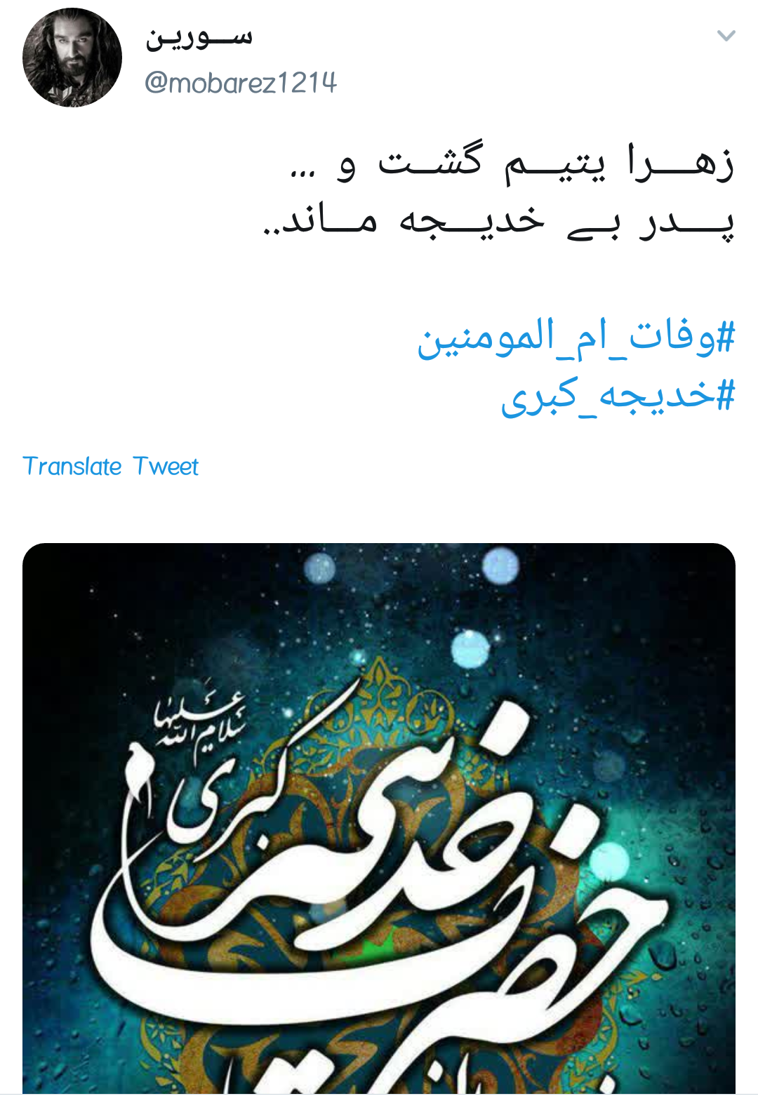 #خدیجه_کبری /