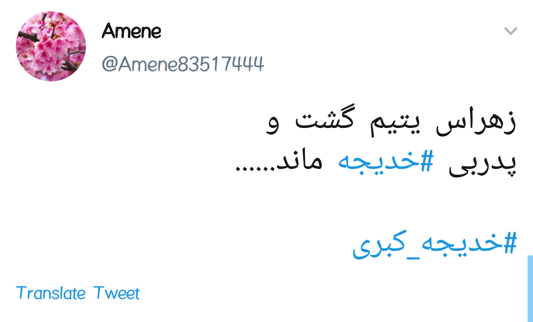 #خدیجه_کبری /