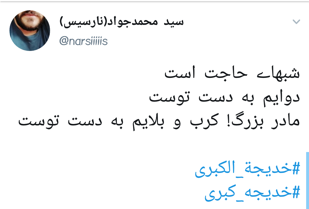 #خدیجه_کبری /