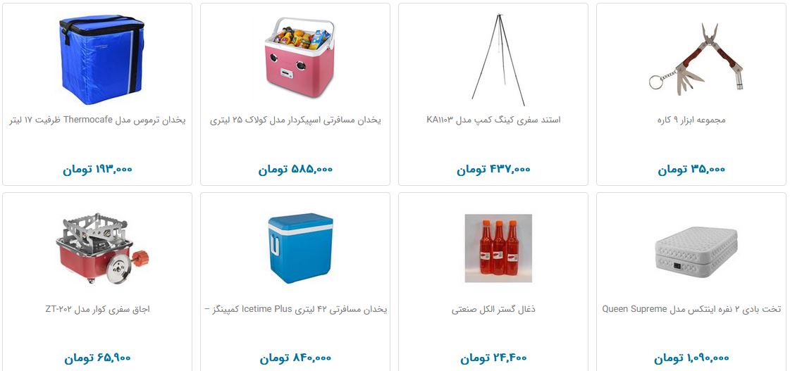 تجهیزات سفر را با چه قیمتی بخریم؟