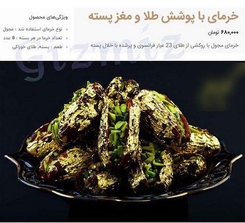 خرمای لاکچری با چاشنی طلا هم از راه رسید +عکس
