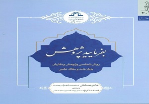 بفرمایید پژوهش منتشر شد