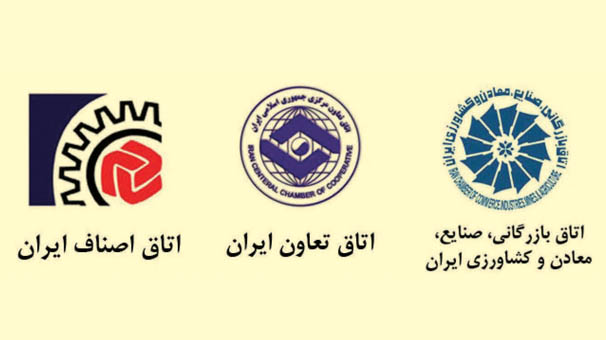 بیانیه مشترک اتاق&zwnj;های بازرگانی، تعاون و اصناف