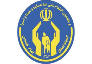 معافیت ۵۷ مددجوی کمیته امداد مهاباد از خرید انشعابات قانونی