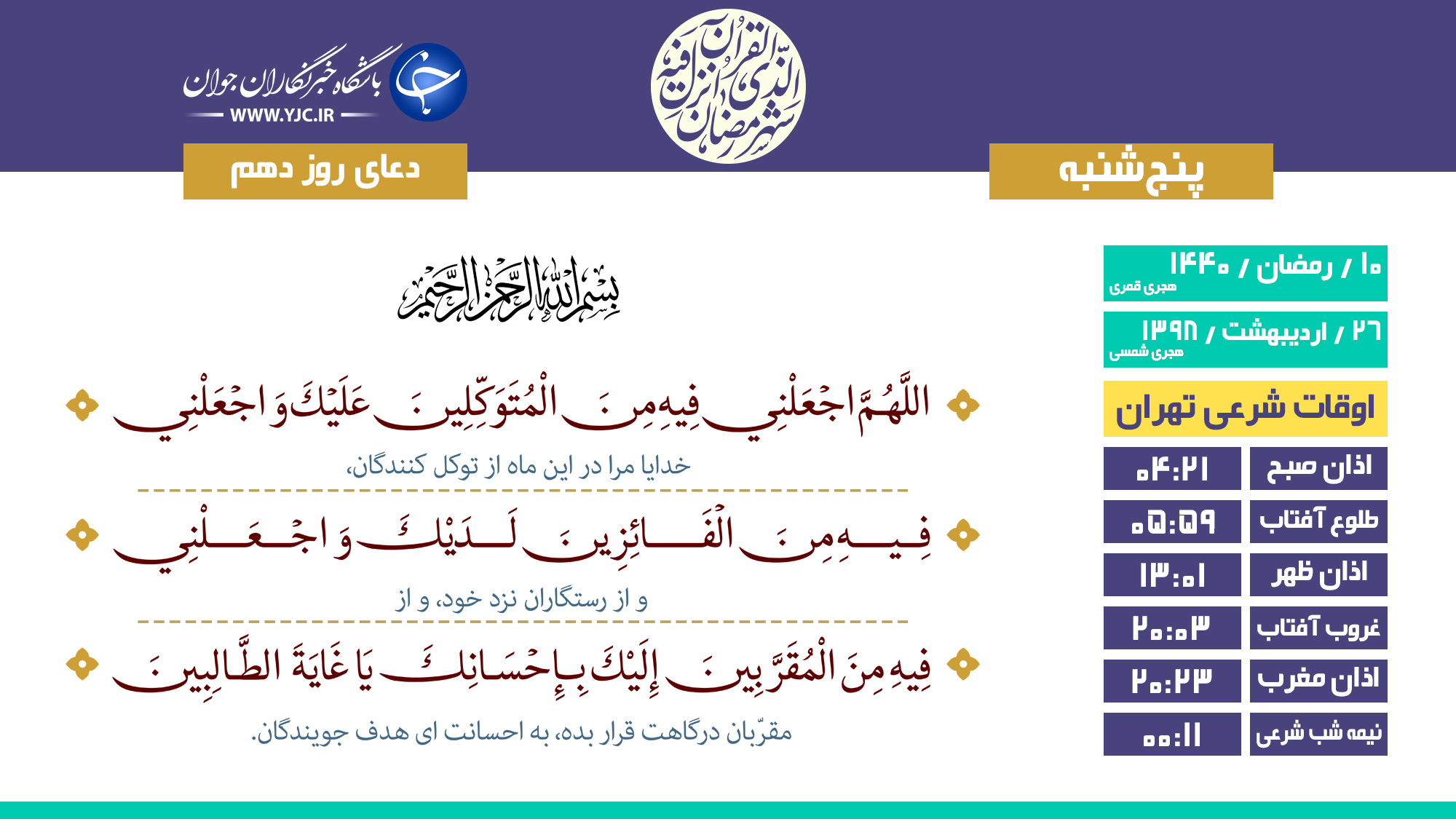بسته مهمانی خدا؛