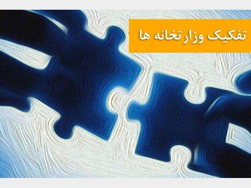 تفکیک
