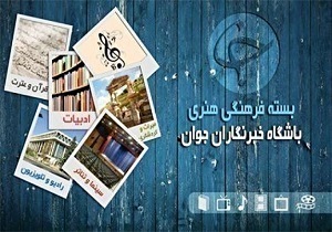 بسته فرهنگی ، هنری استان قزوین+ فیلم