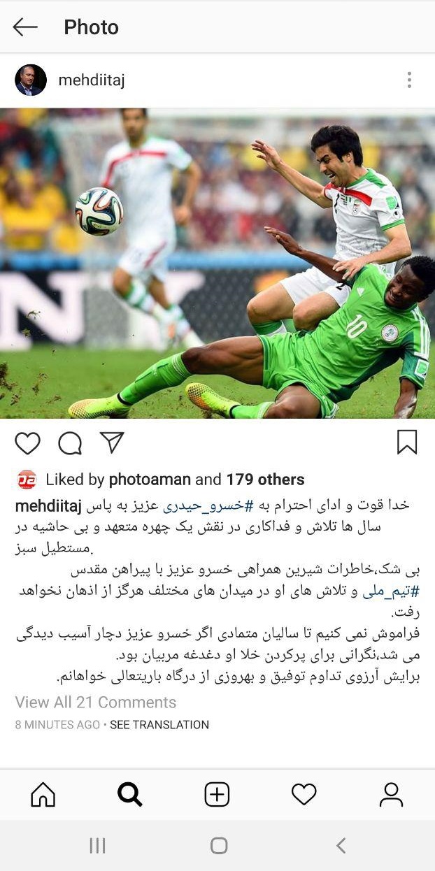 پیام مهدی تاج برای خسرو حیدری