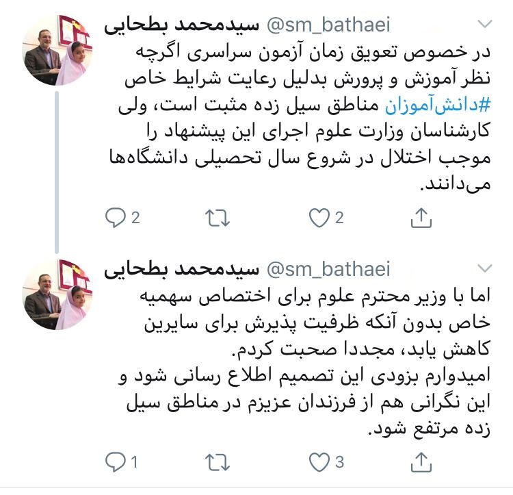 نظر مثبت آموزش و پرورش برای تعویق زمان کنکور سراسری