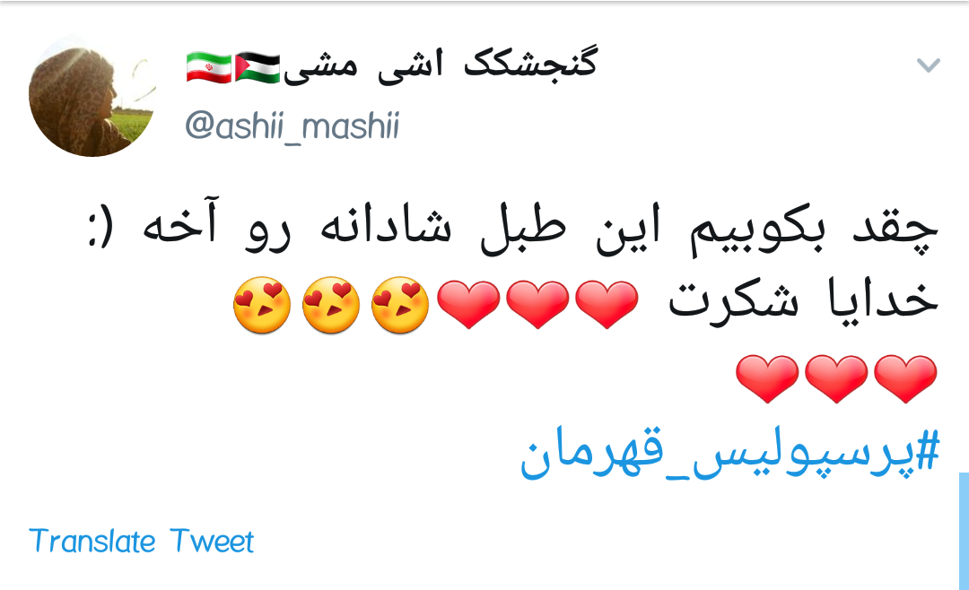 #پرسپولیس_قهرمان /