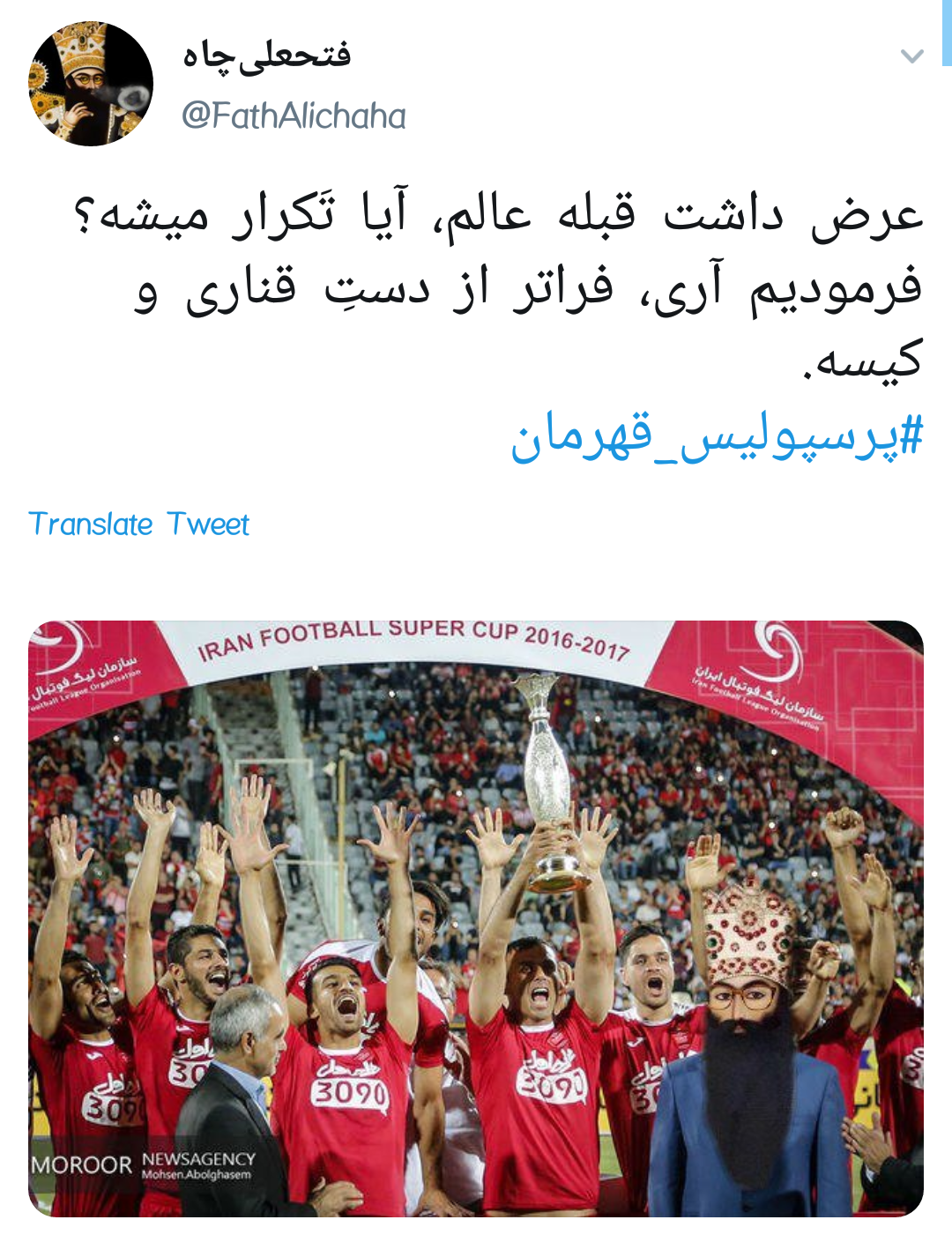 #پرسپولیس_قهرمان /