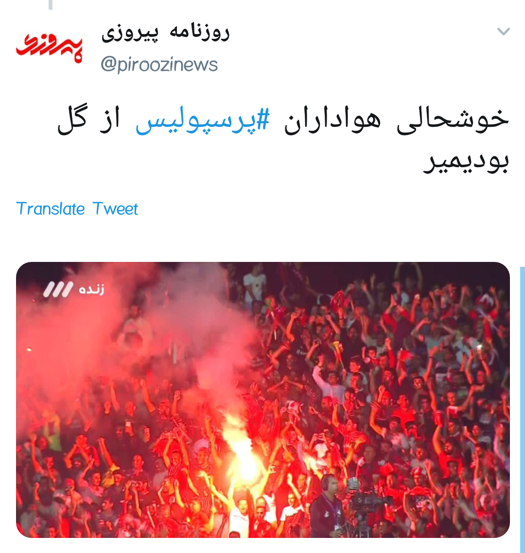 #پرسپولیس_قهرمان /