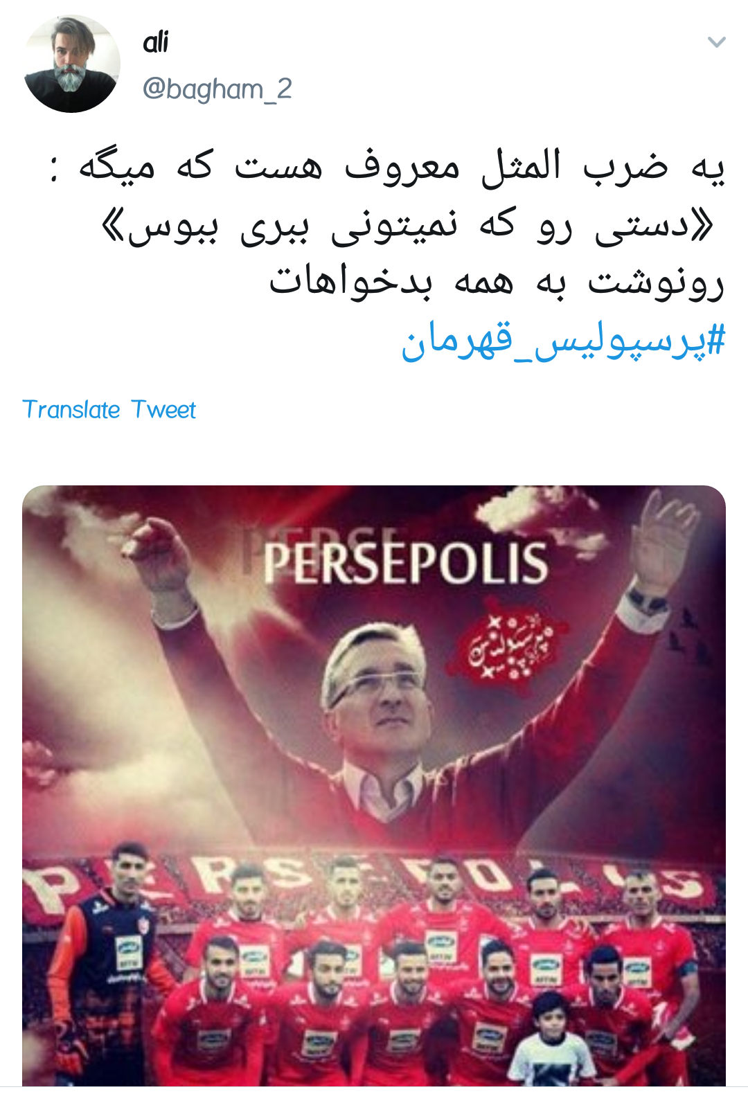#پرسپولیس_قهرمان /