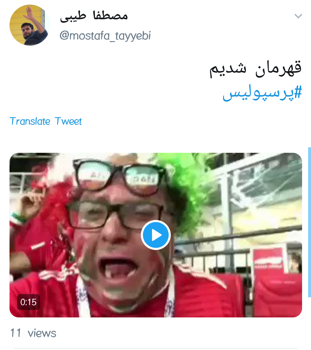 #پرسپولیس_قهرمان /