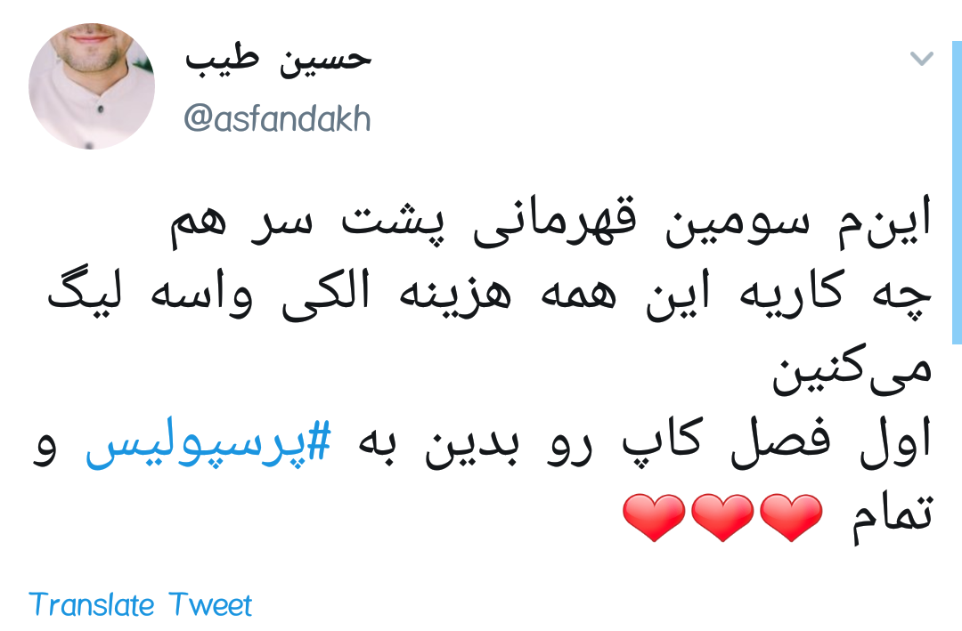 #پرسپولیس_قهرمان /