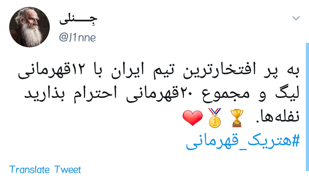 #پرسپولیس_قهرمان /