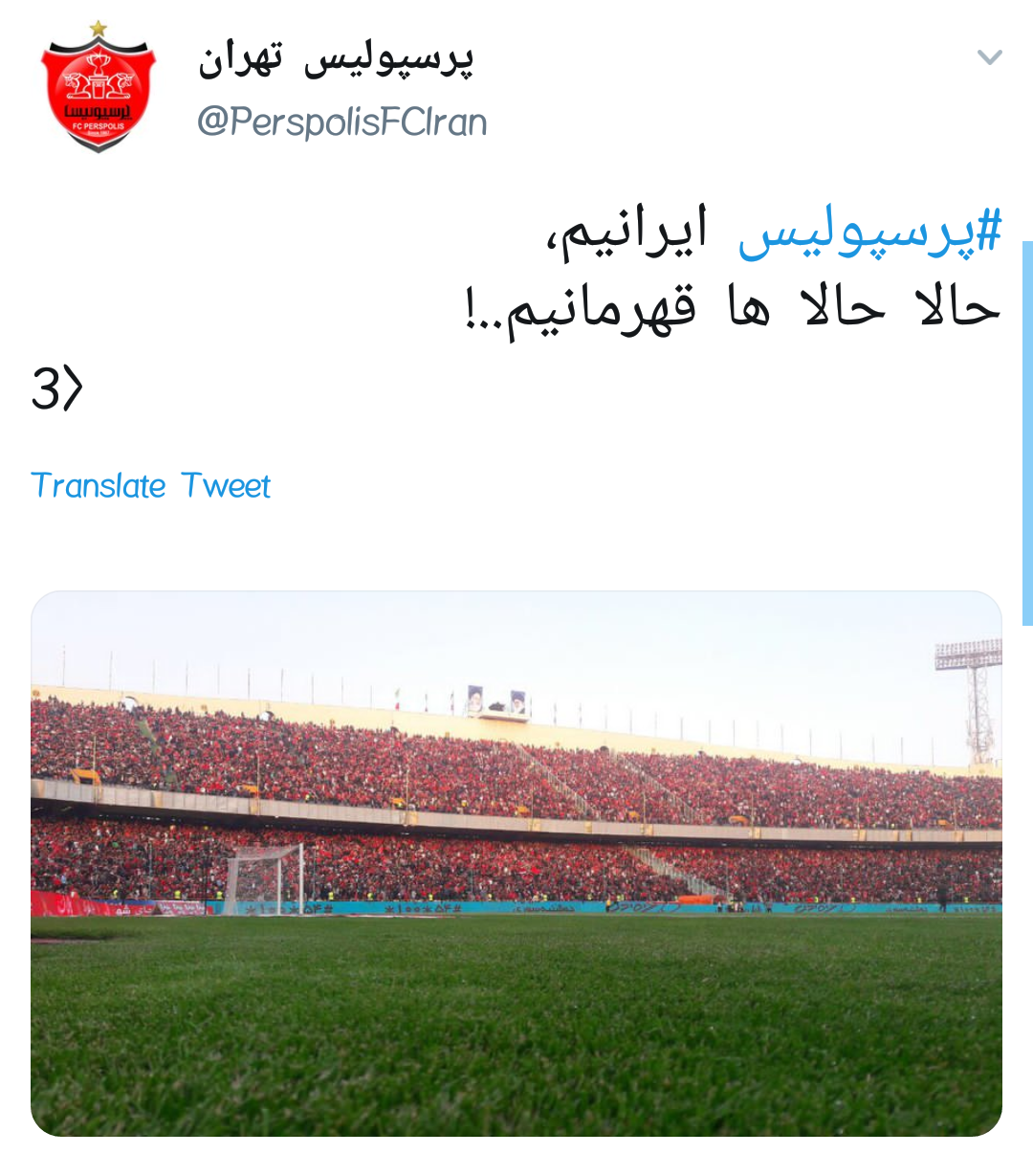 #پرسپولیس_قهرمان /