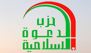 تأکید حزب الدعوه عراق بر حمایت از ایران در هرگونه تقابل احتمالی با آمریکا