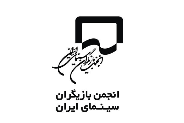 معرفی هیئت مدیره جدید انجمن صنفی بازیگران سینما/فاطمه معتمد آریا رئیس شد