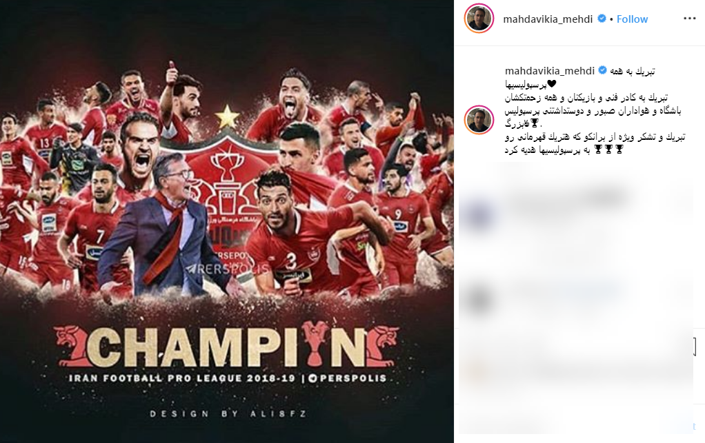 واکنش مهدی مهدویکیا به قهرمانی پرسپولیس در لیگ برتر +تصویر واکنش مهدی مهدویکیا به قهرمانی پرسپولیس در لیگ برتر +تصویر
