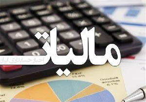 جزییات دستورالعمل محل اخذ مالیات و عوارض واحد&zwnj;های تولیدی