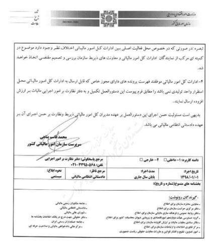 جزییات دستورالعمل محل اخذ مالیات و عوارض واحد&zwnj;های تولیدی