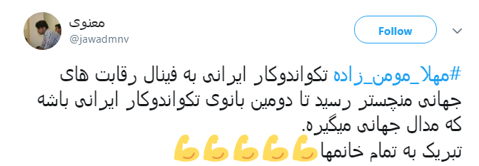 کولاک #مهلا_مومن_زاده در منچستر؛ مسیح علی&zwnj;نژاد تسلیت