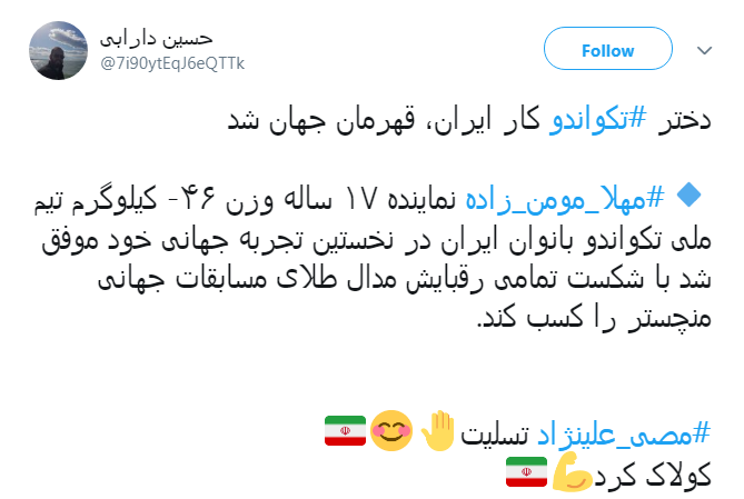 کولاک #مهلا_مومن_زاده در منچستر؛ مسیح علی&zwnj;نژاد تسلیت
