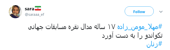 کولاک #مهلا_مومن_زاده در منچستر؛ مسیح علی&zwnj;نژاد تسلیت