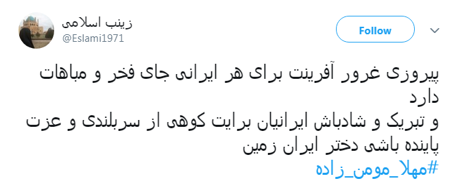 کولاک #مهلا_مومن_زاده در منچستر؛ مسیح علی&zwnj;نژاد تسلیت