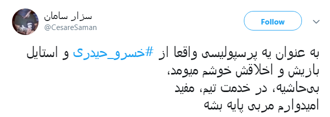به خاطر همه اون روزایی که دلامون آبی کردی روزگارت قشنگ #خسرو_حیدری/خداحافظ آقای سانتر