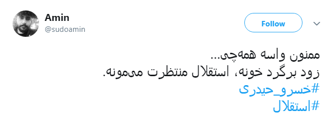 به خاطر همه اون روزایی که دلامون آبی کردی روزگارت قشنگ #خسرو_حیدری/خداحافظ آقای سانتر