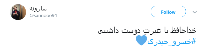 به خاطر همه اون روزایی که دلامون آبی کردی روزگارت قشنگ #خسرو_حیدری/خداحافظ آقای سانتر