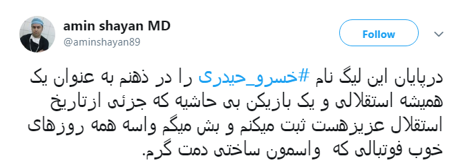 به خاطر همه اون روزایی که دلامون آبی کردی روزگارت قشنگ #خسرو_حیدری/خداحافظ آقای سانتر