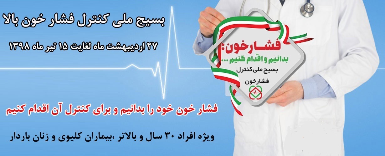 توصیه های مهم و خواندنی برای اینکه فشارخونتان همیشه تنظیم باشد