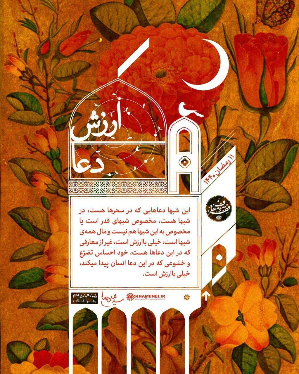 ارزش دعا در شب های پرفیض ماه مبارک رمضان+سخن نگاشت