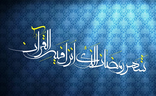 آداب و رسوم مردم استان سمنان در ماه مبارک رمضان