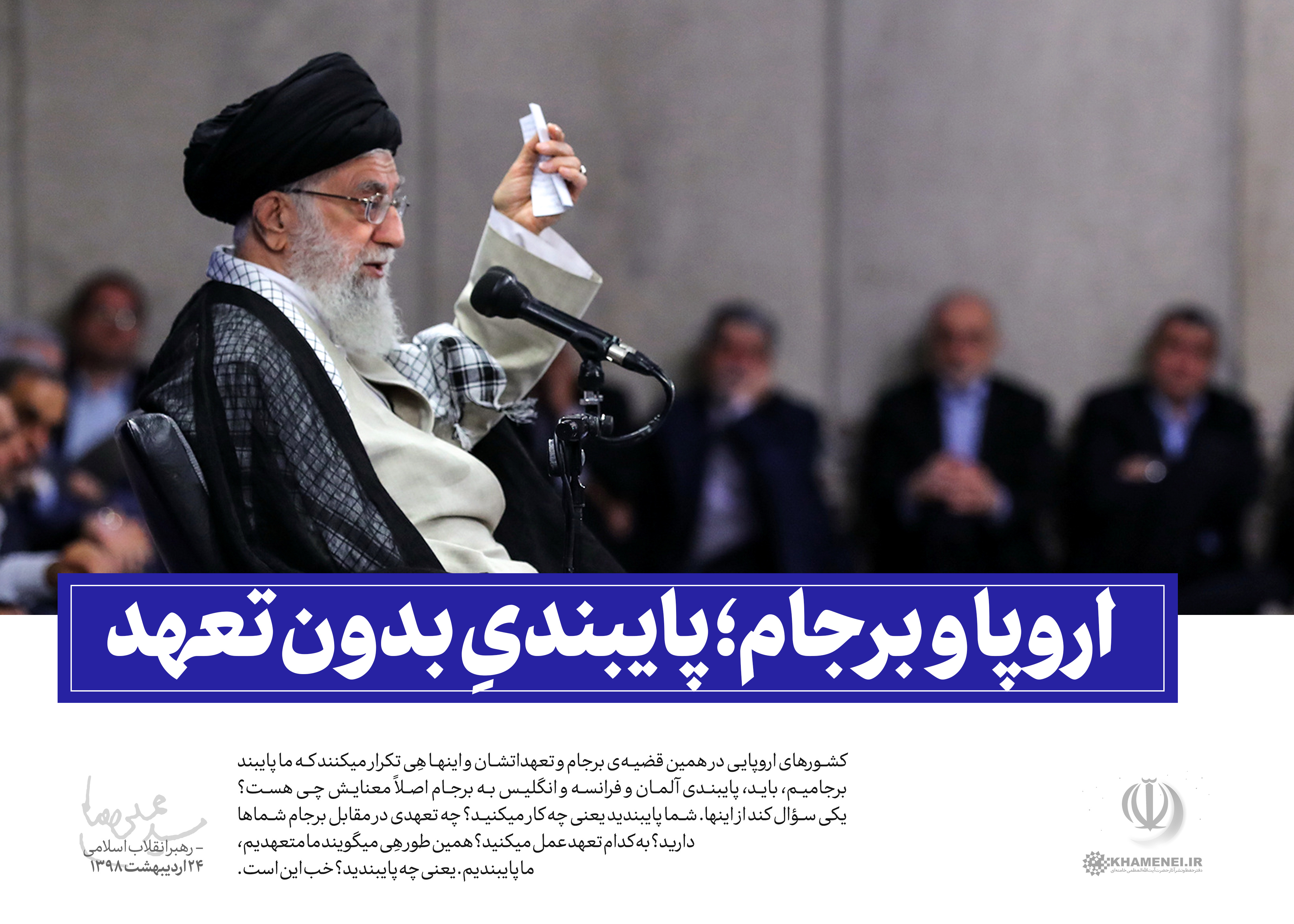 اروپا و برجام؛ پایبندیِ بدون تعهد️ +سخن&zwnj;نگاشت