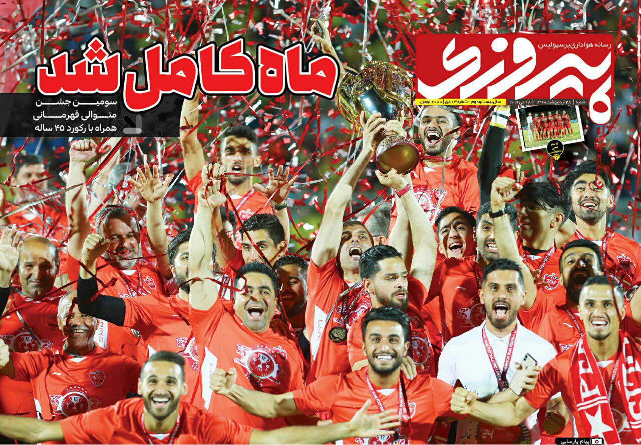 روزنامه پیروزی - ۲۸ اردیبهشت