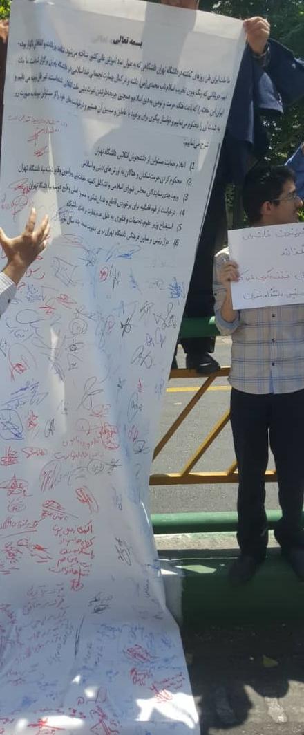 امضای طومار برای برخورد با مسبب ناآرامی&zwnj;های دانشگاه تهران/ درخواست برای عزل رئیس و معاون فرهنگی دانشگاه