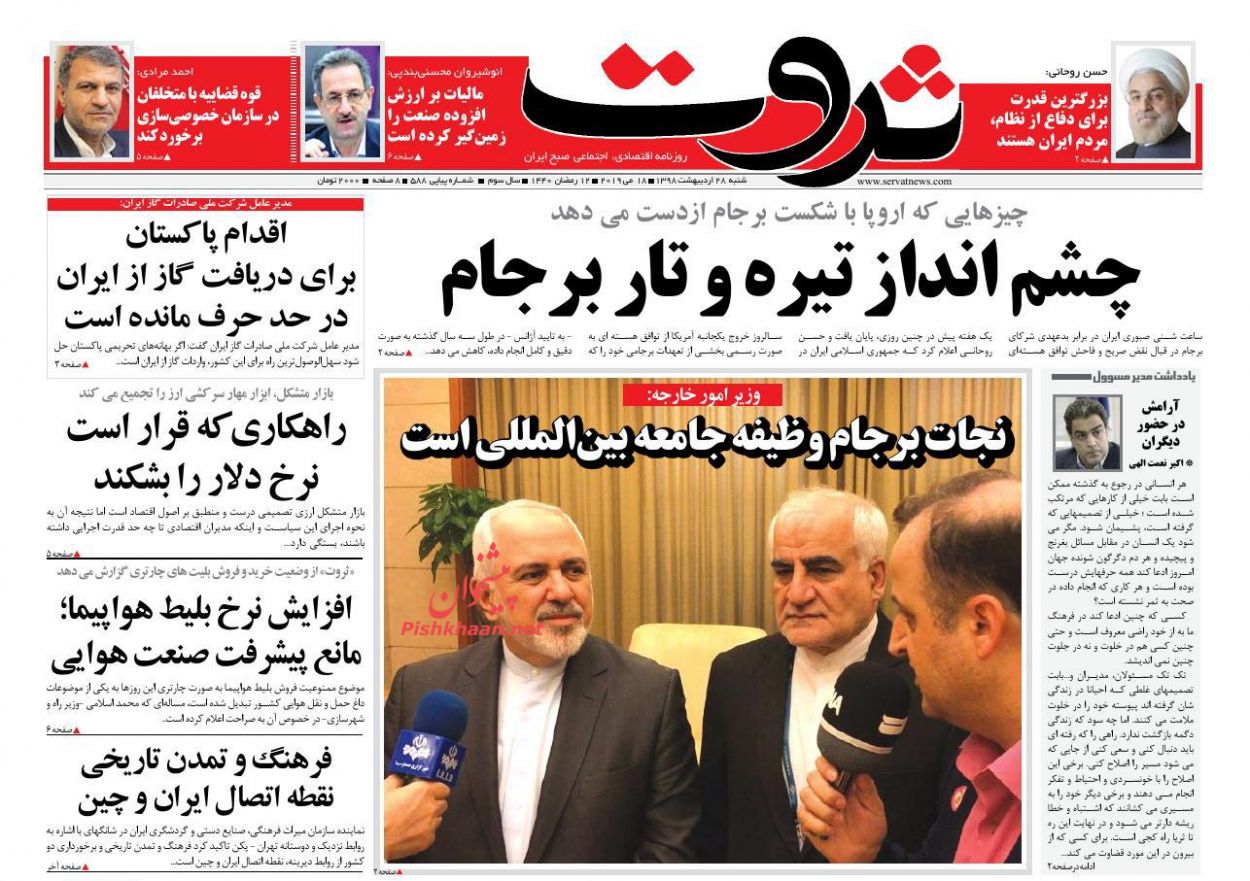 صفحه نخست روزنامه&zwnj;های اقتصادی 28 اردیبهشت ماه