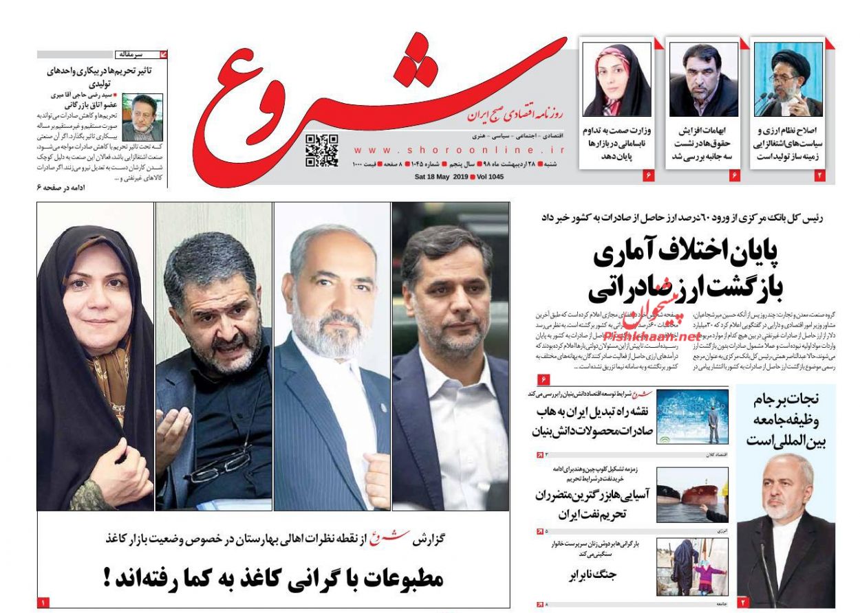 صفحه نخست روزنامه&zwnj;های اقتصادی 28 اردیبهشت ماه